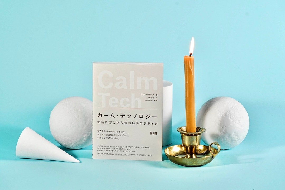 Calm Technology in Japanese